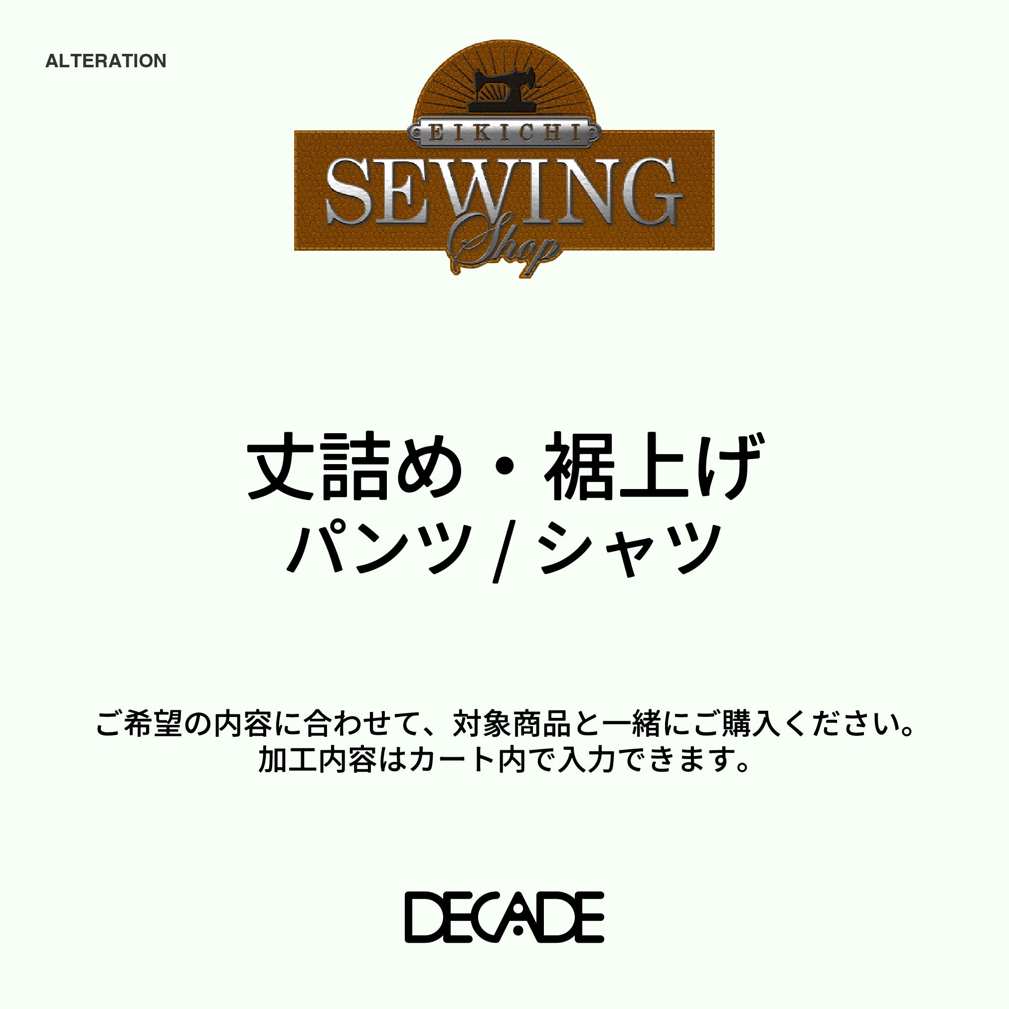 成田ノート 両袖修理 丈詰め・リペア – DECADE ONLINE STORE